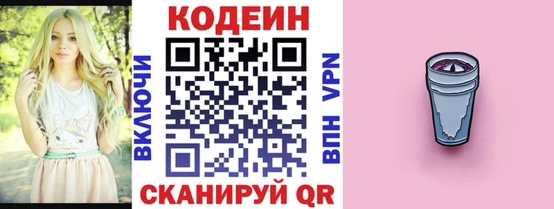 Кодеиновый сироп Lean напиток Lean (лин)  mega ТОР  Белая Калитва 